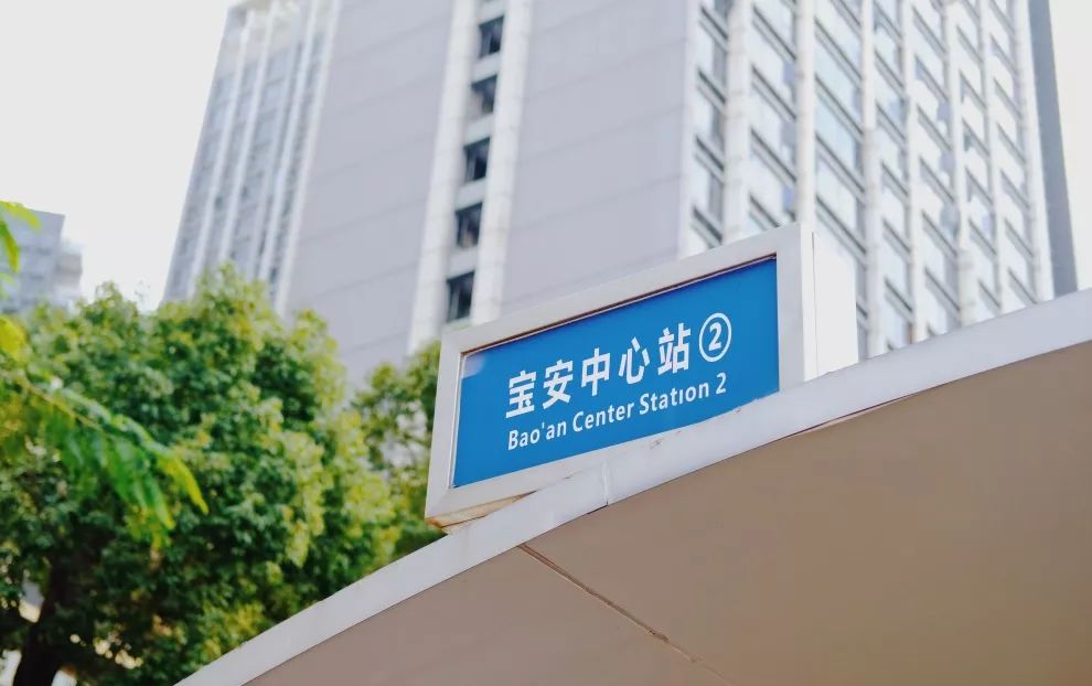 宝安西部中心,宝安中心