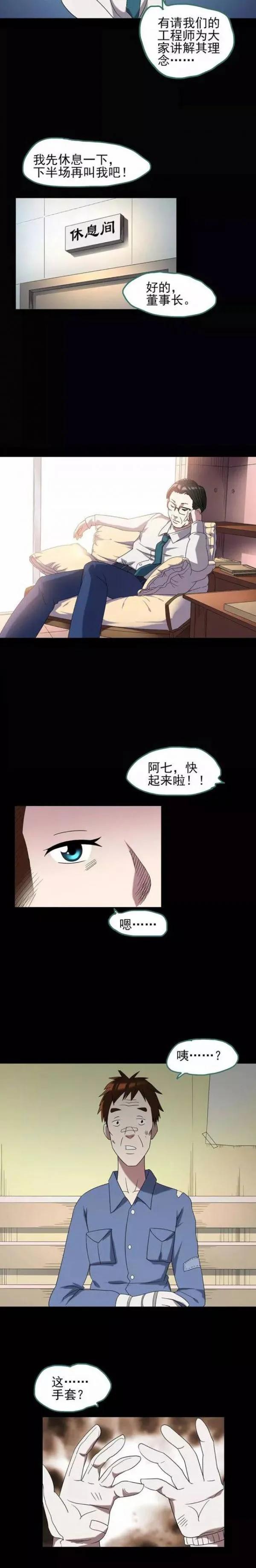 变脸人性漫画,穷小子变有钱的人性漫画