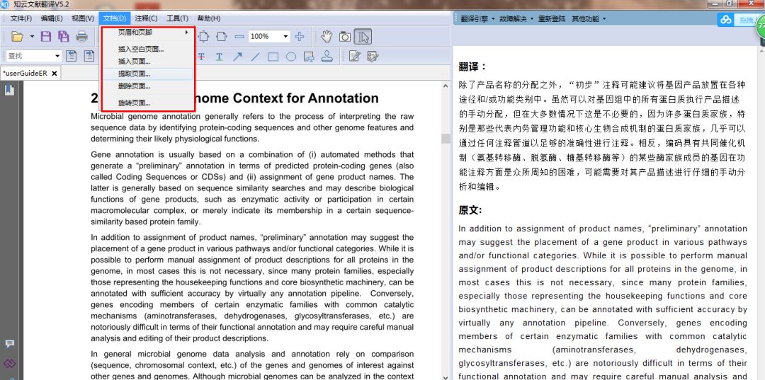 英文pdf翻译中文免费软件,自带翻译功能的pdf文献