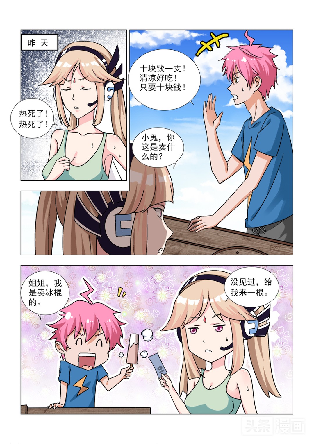 小伙被校花当众告白懵了,小伙被校花搭讪