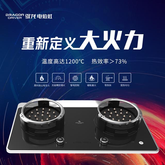 驭龙电焰灶全国经销商加盟,柳州有驭龙电焰灶卖吗