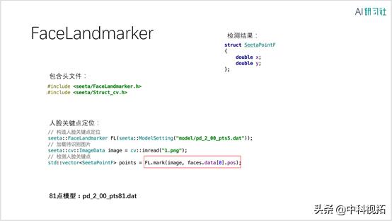 职播回顾|中科视拓李凯周：人脸识别应用实战——SeetaFace2
