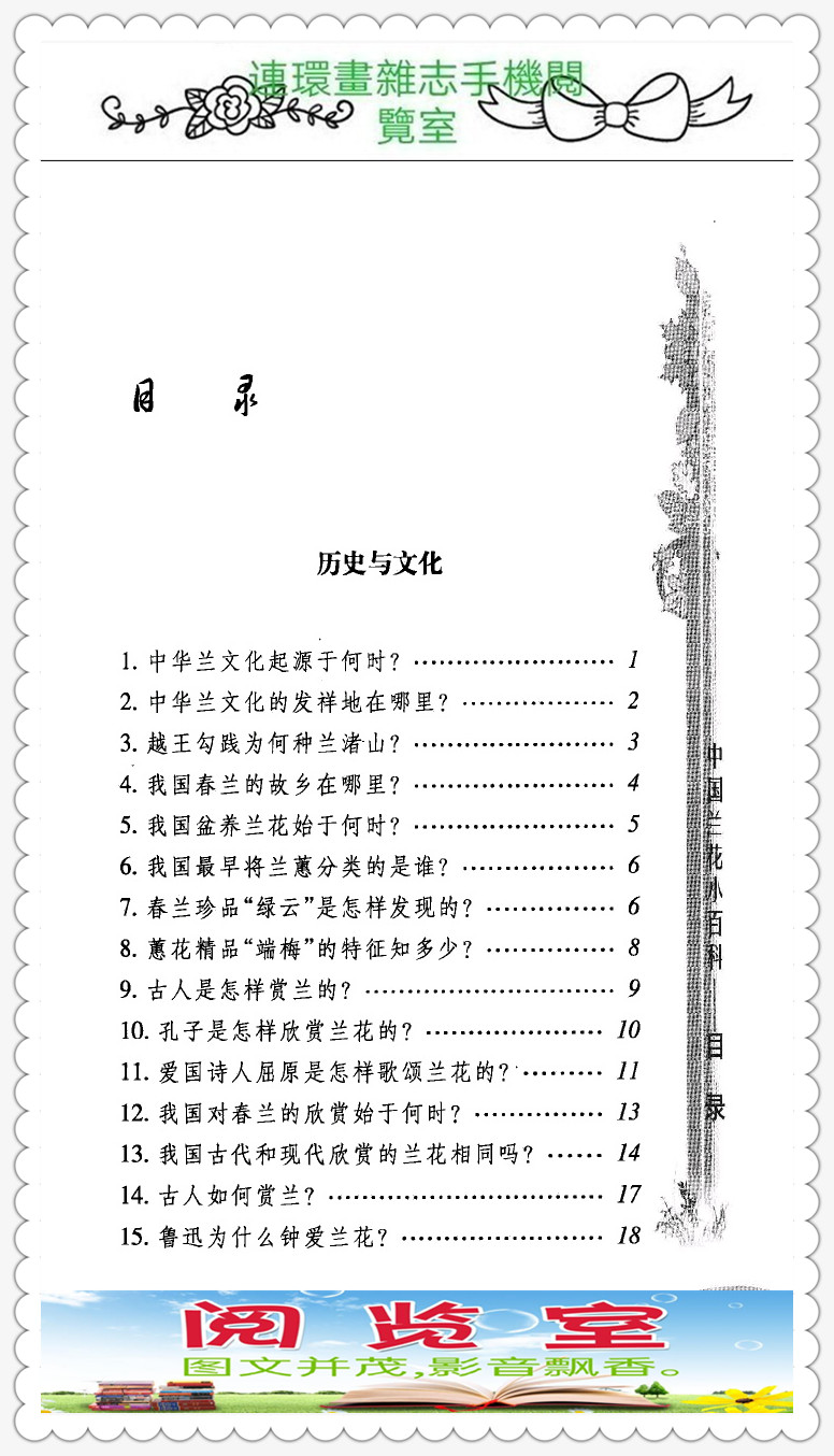 中国兰花品种大全书,中国兰花品种名录图片