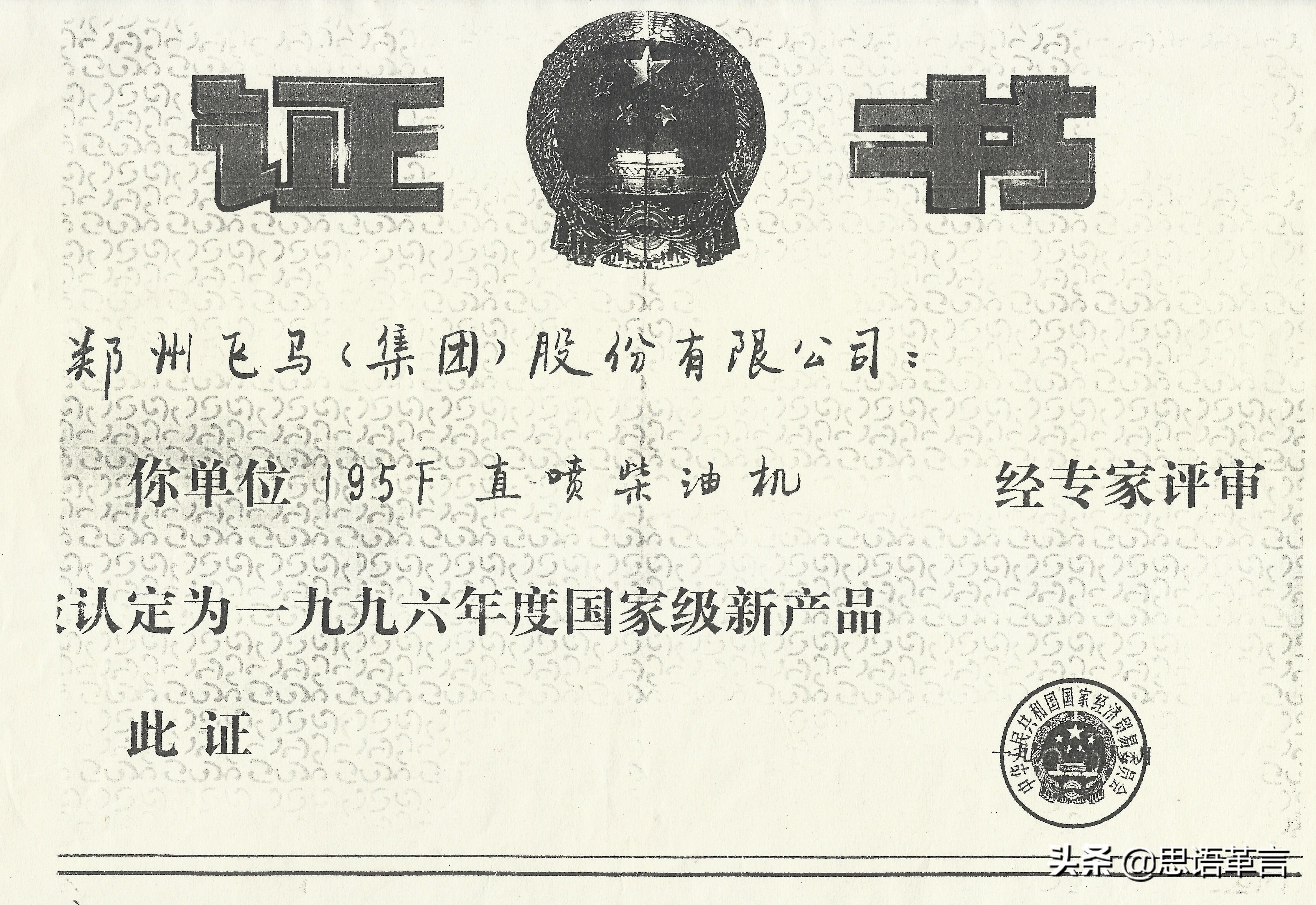 长将思绪忆飞马，总在脑海念二柴