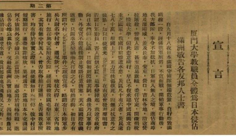 永志不忘！抗日烽火中的厦门大学，民族危亡时的厦大儿女