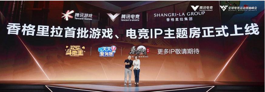 游戏IP+酒店:腾讯做起来有什么不同?