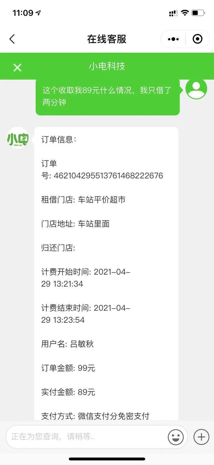 小电充电宝工作坑人吗,小电充电宝充电安全吗