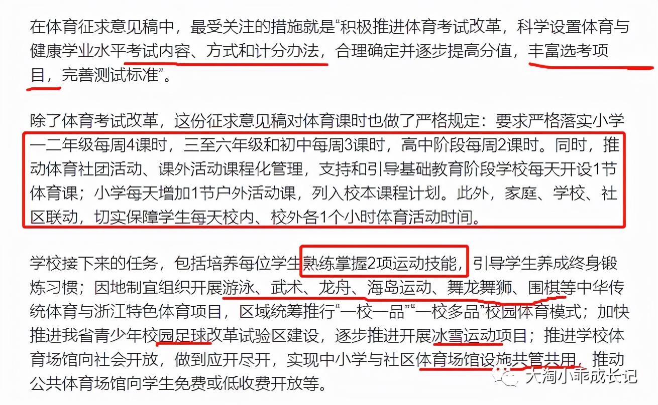 双减“副作用”？——艺术、体育进中考