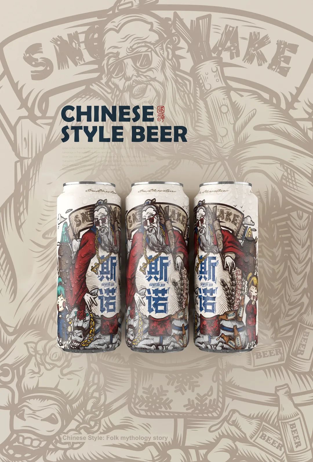 打破常规思维创新,口碑好的精酿啤酒包装设计图片