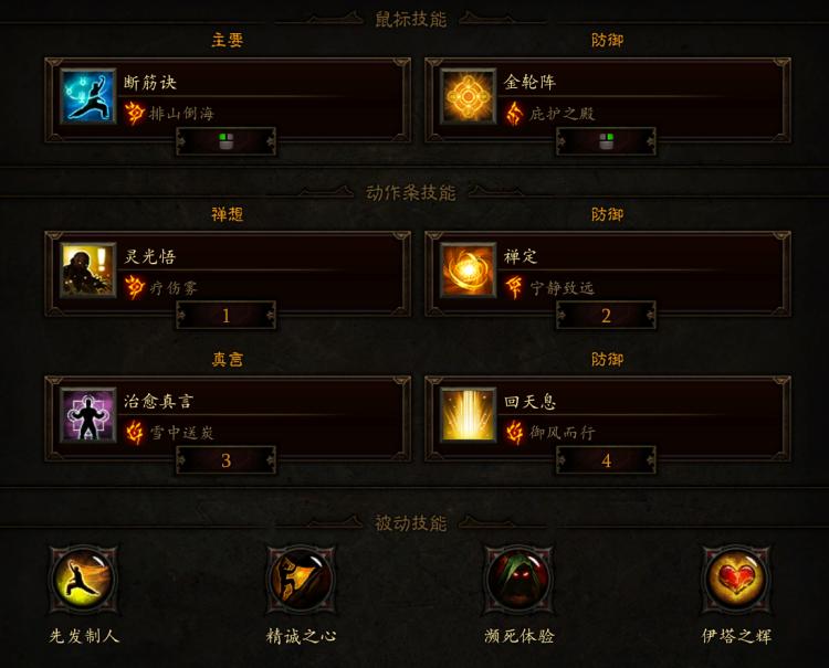 医者仁心人道救助结局,暗黑破坏神3武僧流派最新