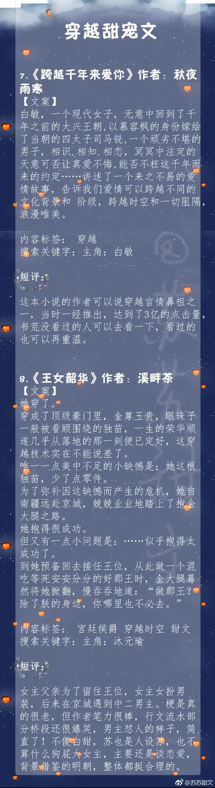 纯古言穿越甜宠爽文推荐,最经典好看的穿越宠文小说推荐