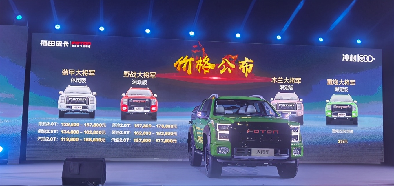 福田皮卡新款车型,福田皮卡大将军2020款图片及报价
