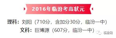 2021临汾市各高中高考升学率,2019年临汾各高中高考喜报