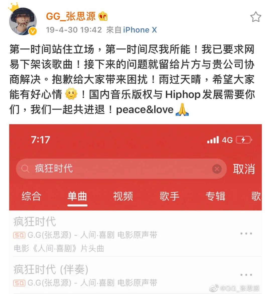 张思源rap部分,张思源网红歌