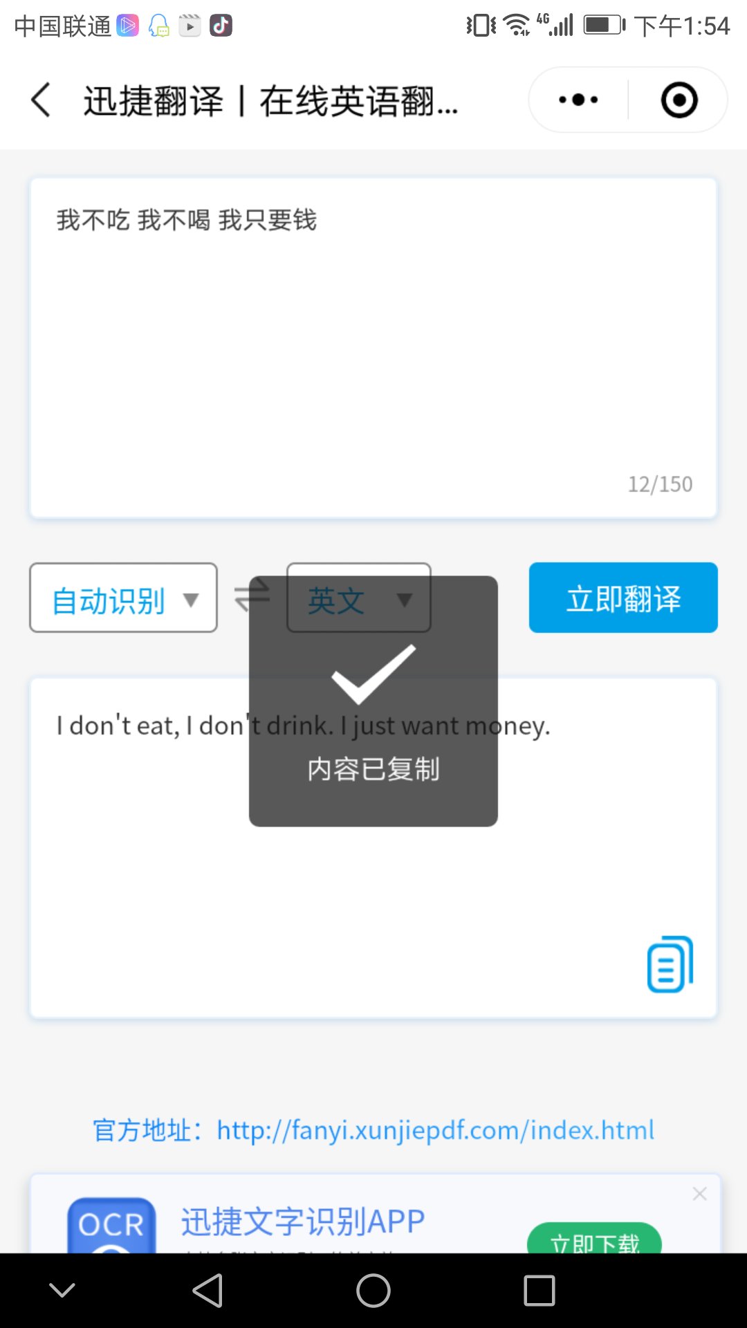 逆天翻译器,逆天神器免费翻译