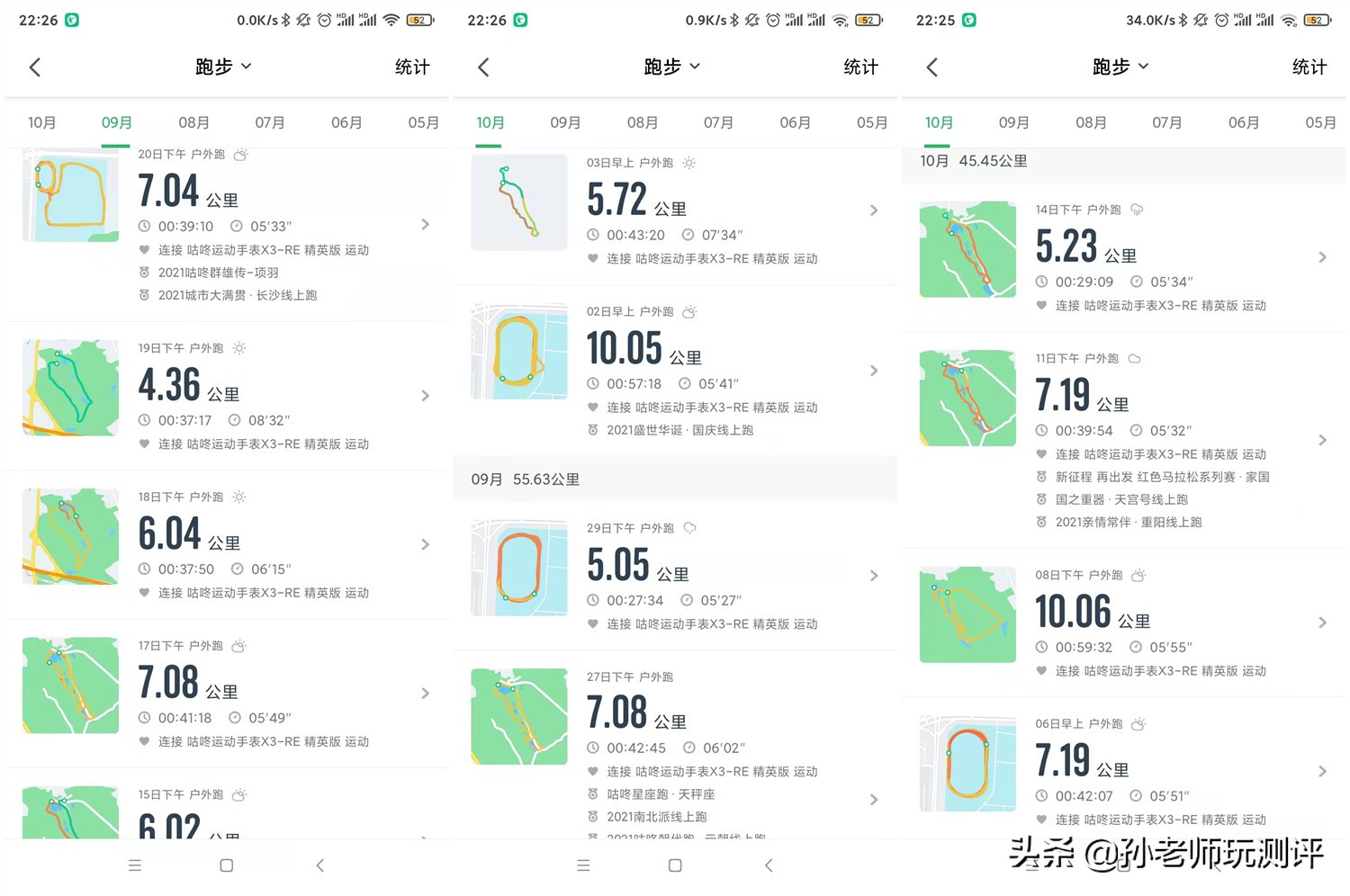 轻于鸿毛水上漂,咕咚造风者跑鞋