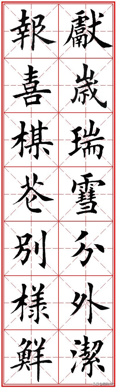 欧体田楷集字春联pdf,欧体田楷七言春联字帖