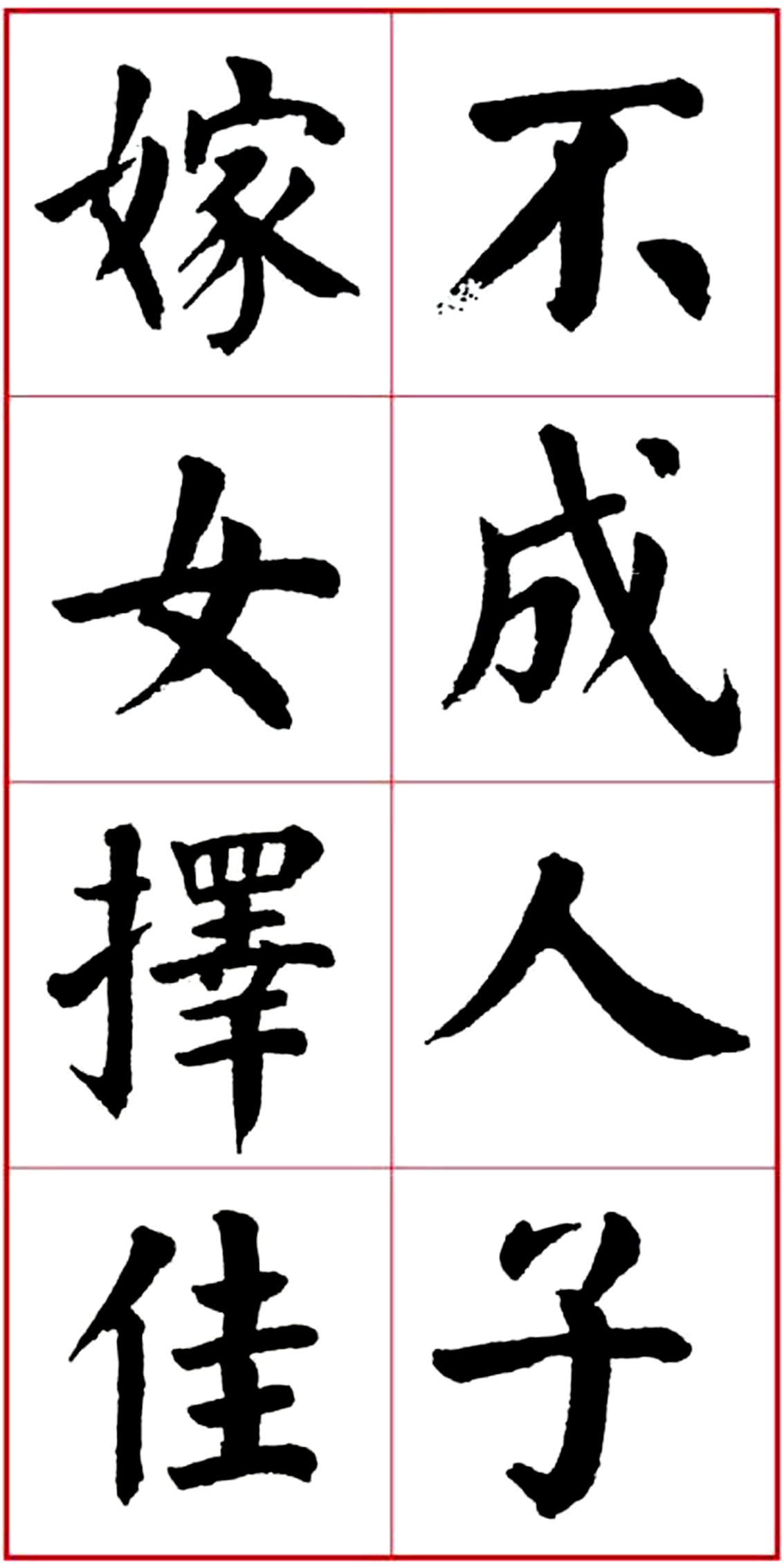 华世奎颜楷书房对联作品,华世奎朱子家训书法作品