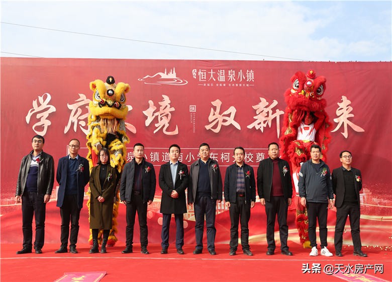 恒大温泉小镇最新消息,道南小学东柯分校