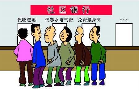 社区银行与一般网点的区别,社区银行与传统银行区别