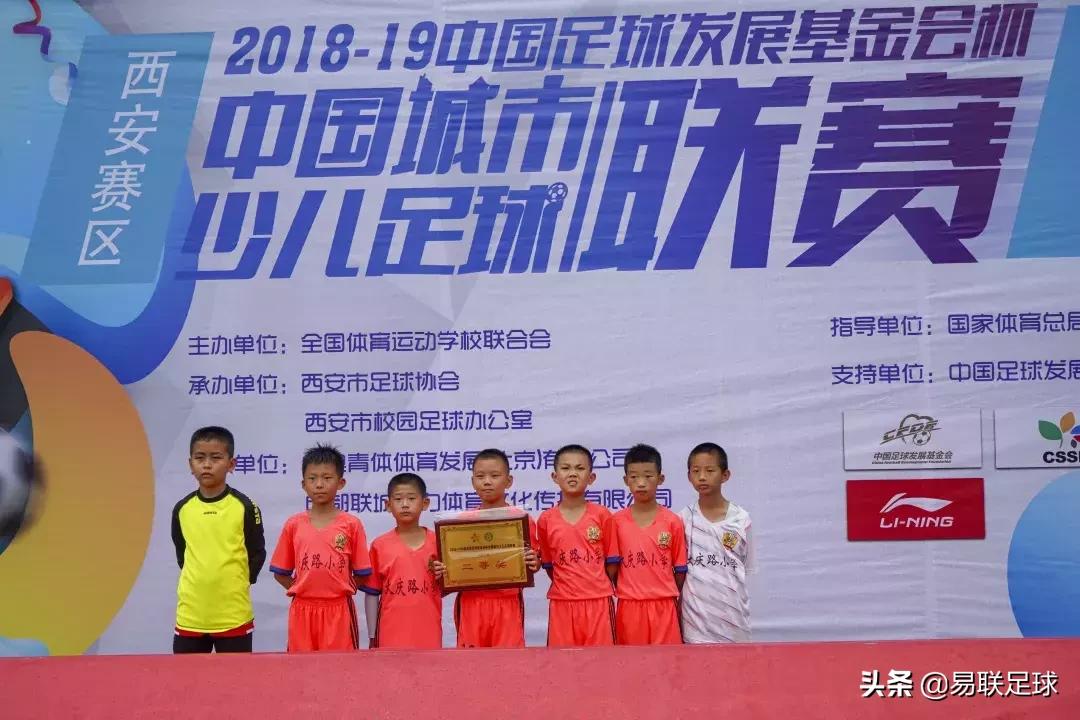 2018-2019中国足球发展基金会杯,中国足球发展基金会杯