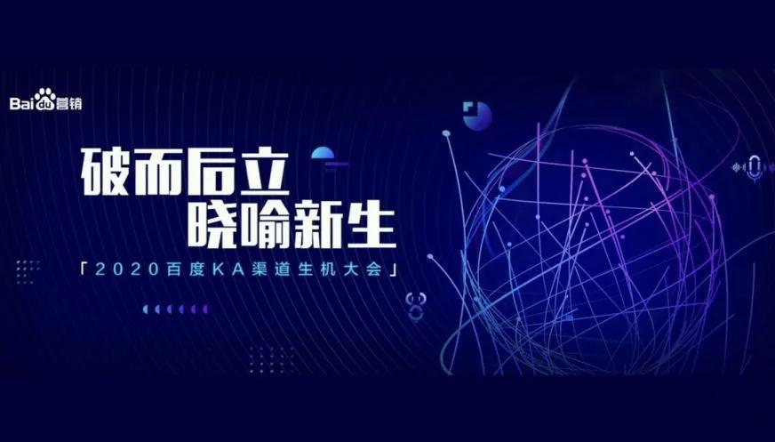 乘风破浪：昌荣精准荣膺百度KA渠道生机大会四项大奖