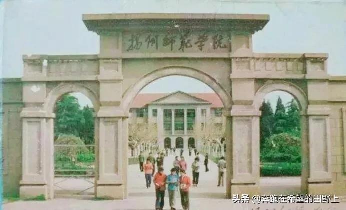 扬州师院的美妙时光