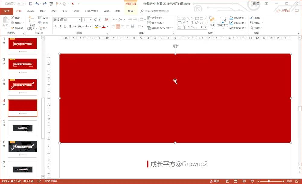 职场人必学的工作型ppt技巧,职场必学ppt隐藏技巧分享