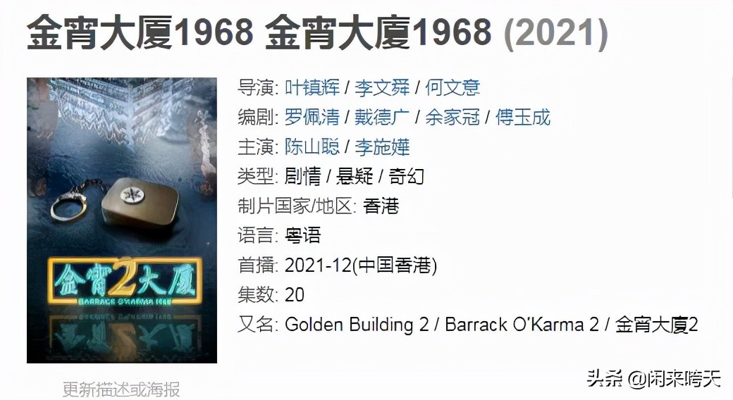 金宵大厦2粤语tvb版全集在线观看,金宵大厦最后的结局