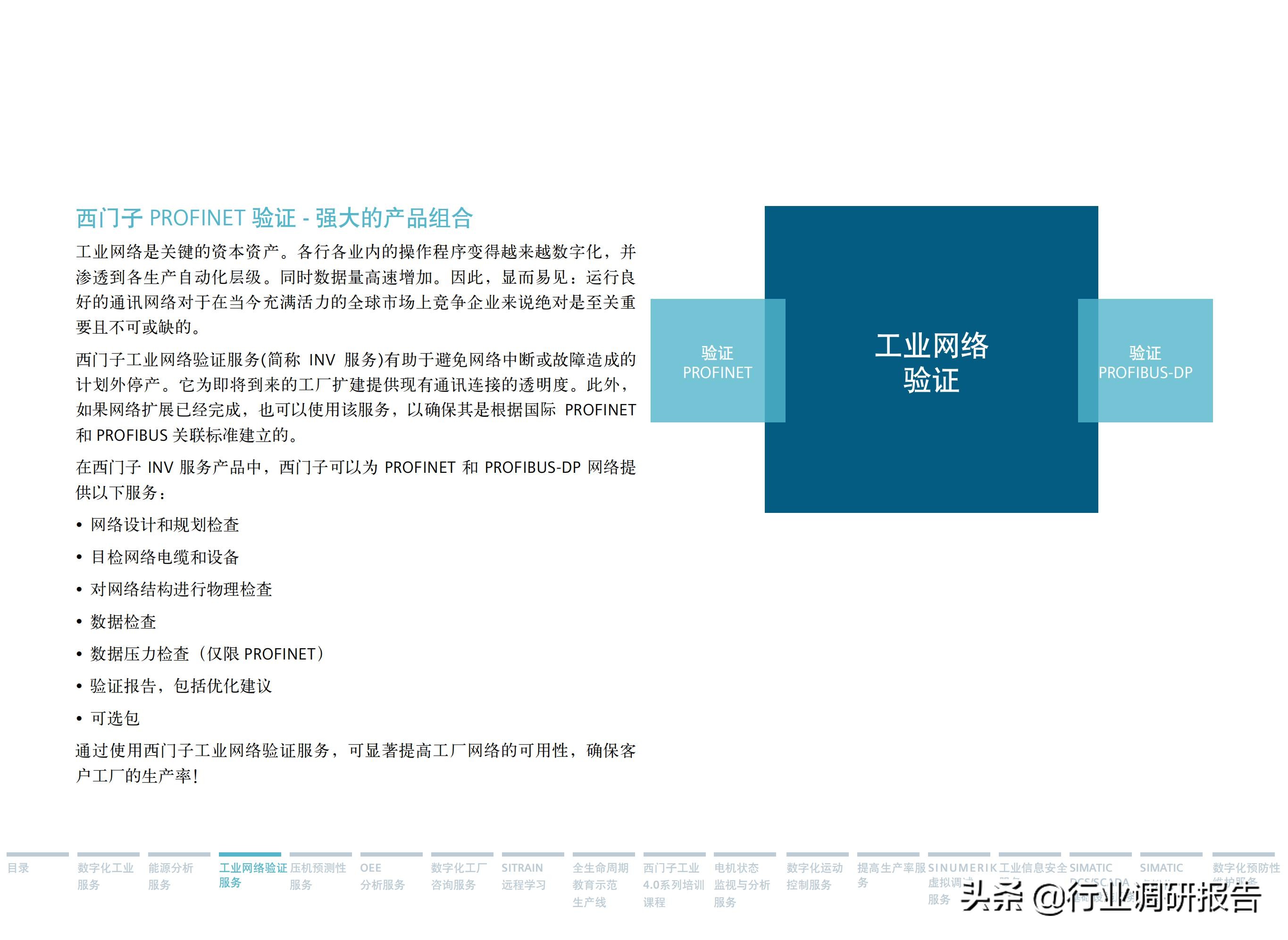 西门子数字化服务,西门子数字化工业展示