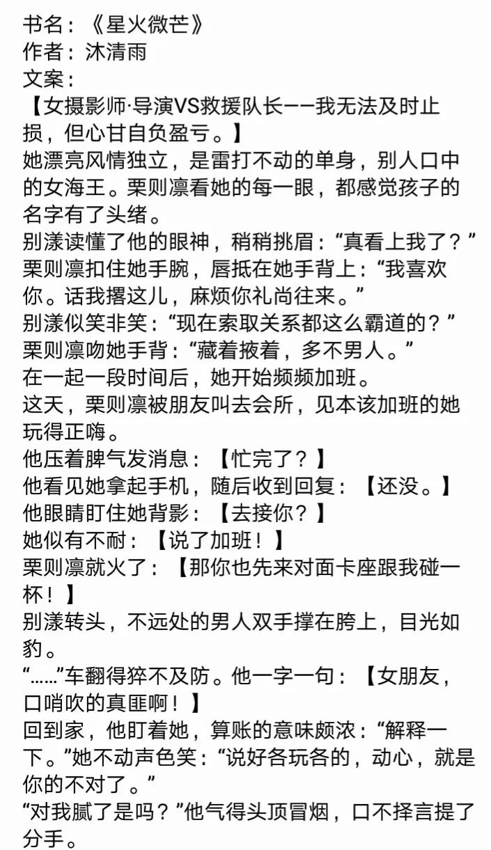 星火微芒小说免费阅读最新章节,星火微芒小说全文免费阅读79章