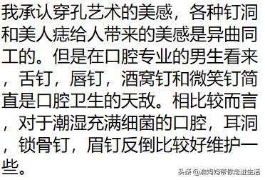 男生怎么看待打耳骨洞的女生,男生眼中的女生打骨钉