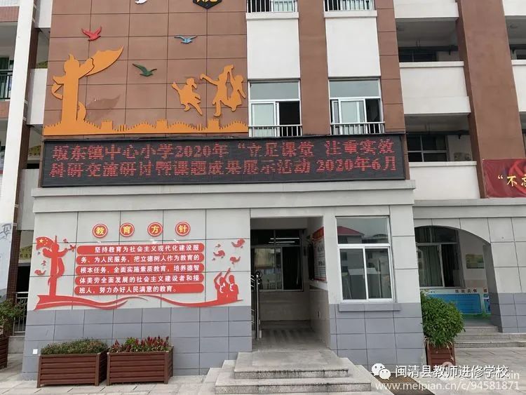 闽清坂东镇中心小学,镇中心小学举行决胜课堂交流活动