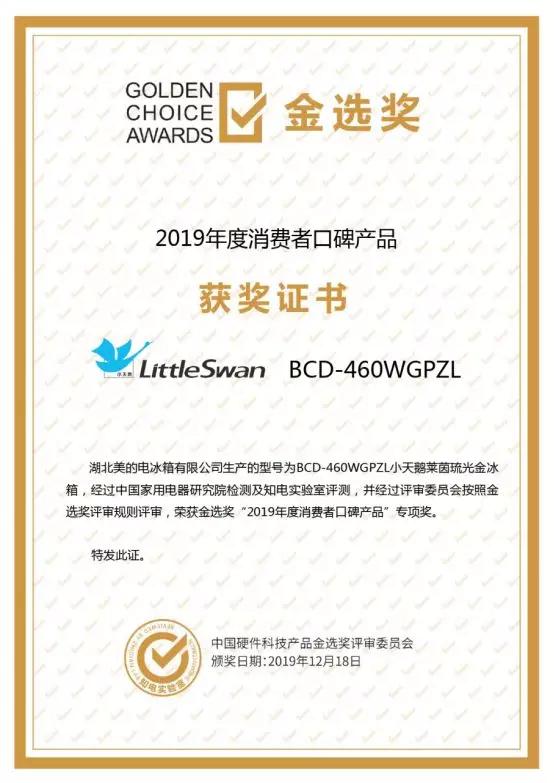 小天鹅莱茵琉光金,小天鹅荣誉