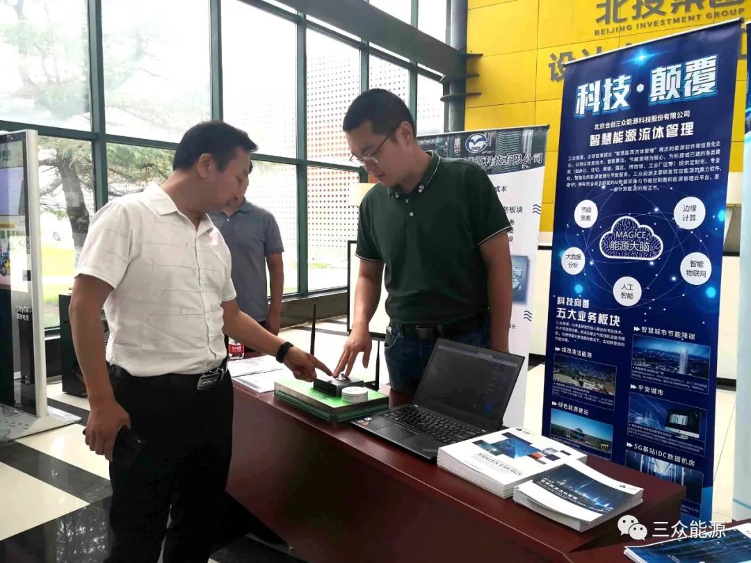 三众新能源,智慧零碳工业园区