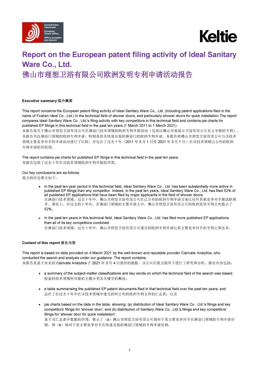 理想卫浴：一个企业和一个行业的梦想与荣光