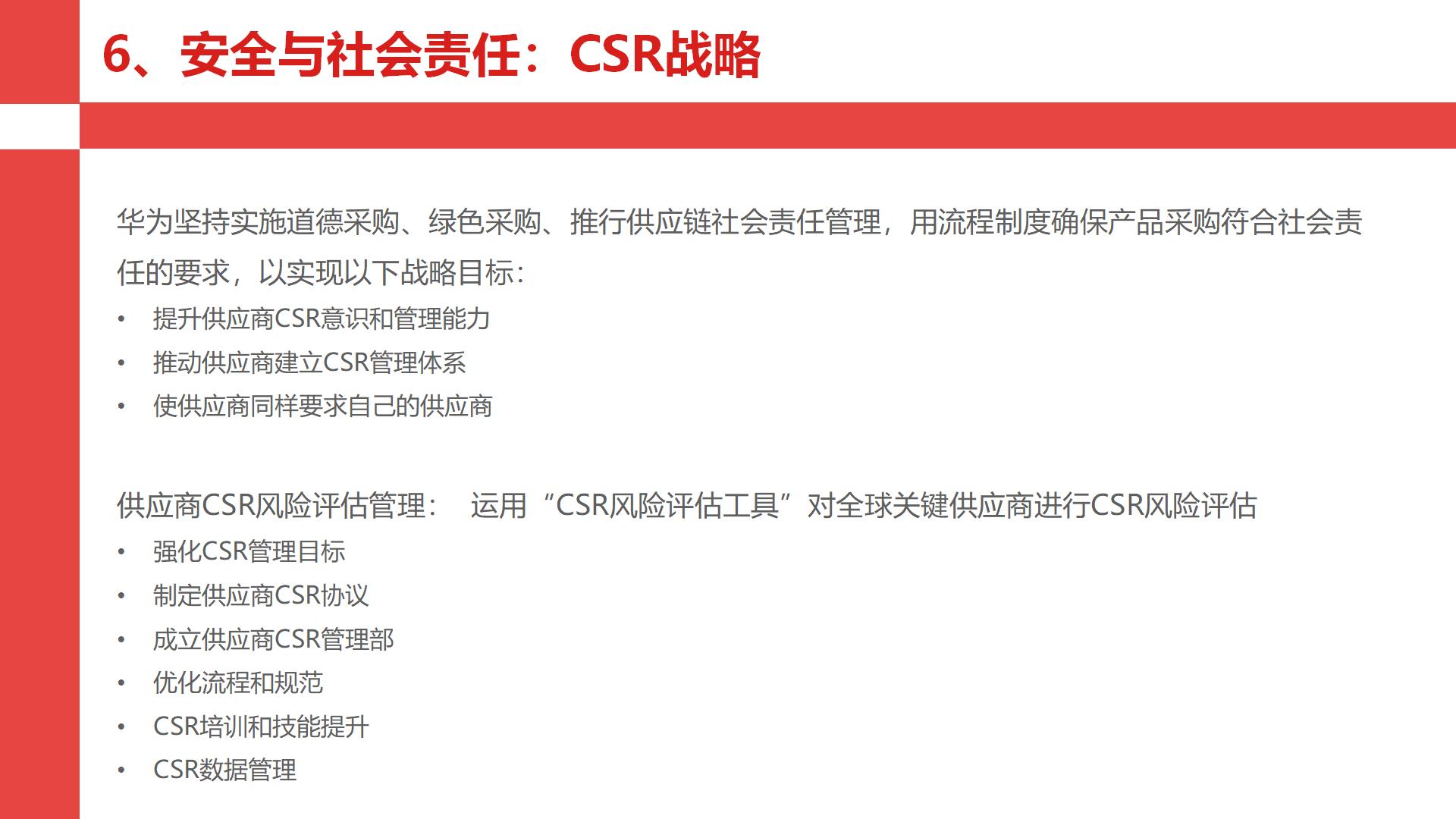 华为采购管理的案例,华为采购三大流程