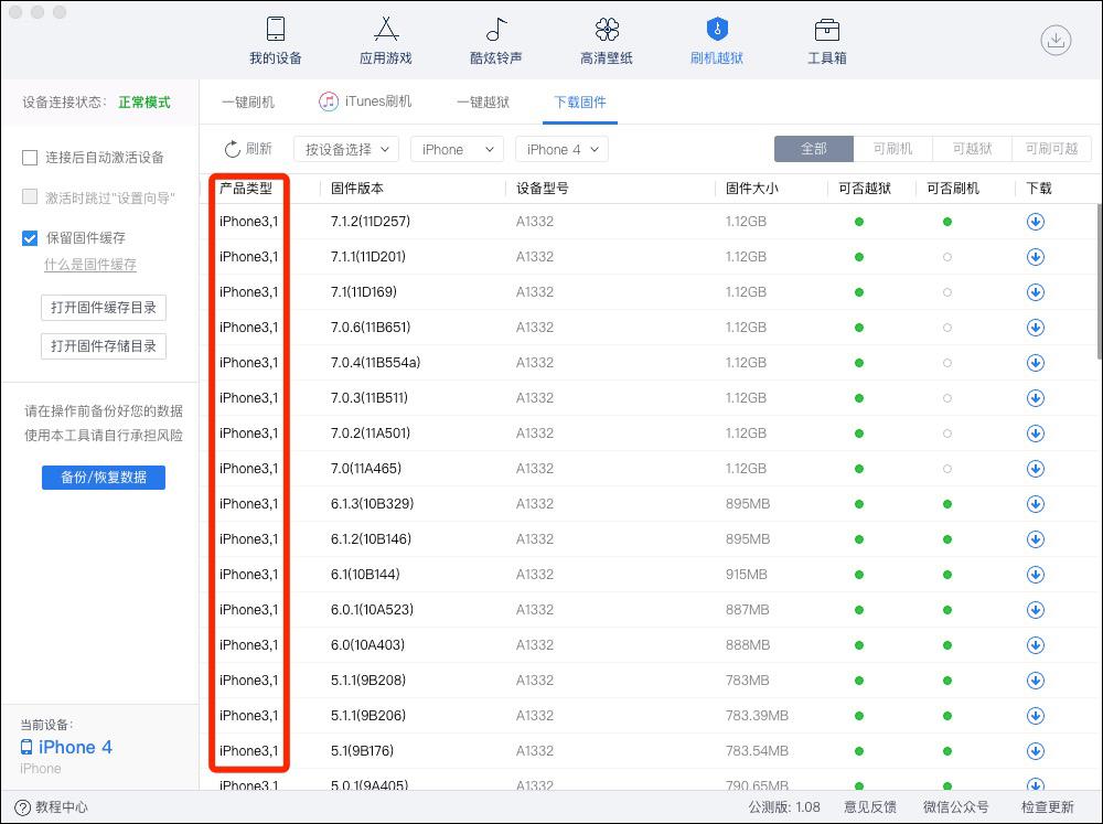 iphone4鎬庝箞闄嶇骇ios6,iphone4闄嶇骇ios6.1.3