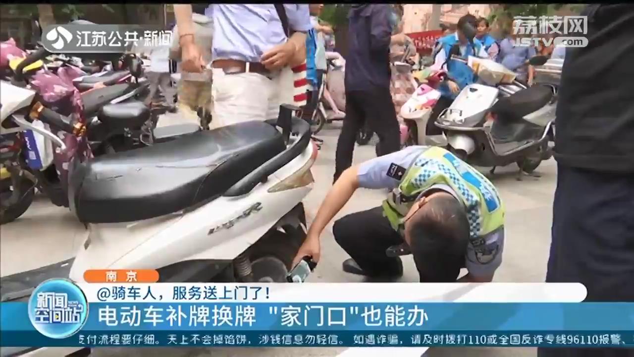南京电动车线上补牌,南京骑车人