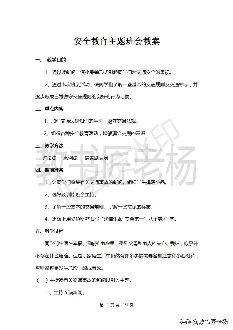 主题班会不知道怎么设计？一个文档就囊括了所有优秀主题班会教案