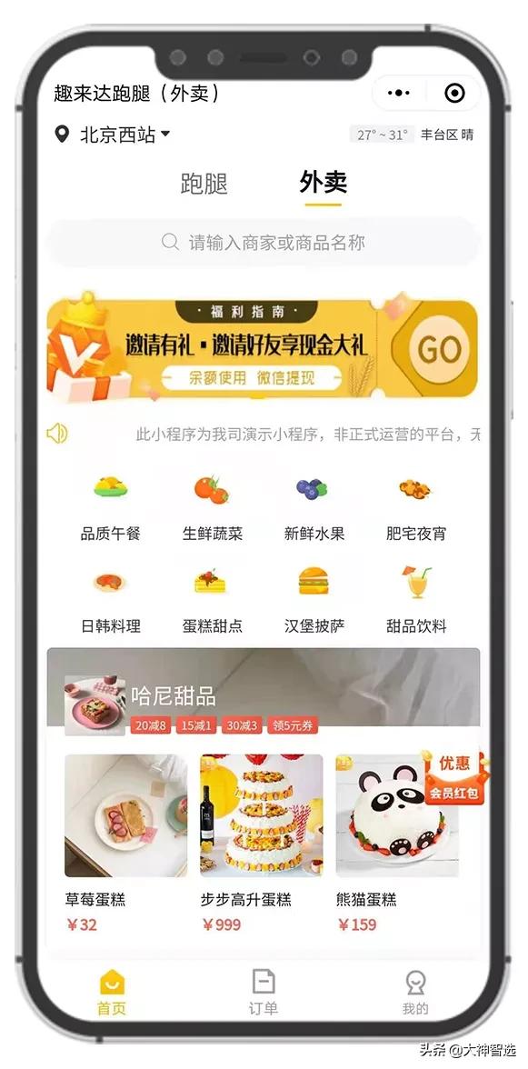 趣来达外卖功能,趣来达外卖跑腿小程序