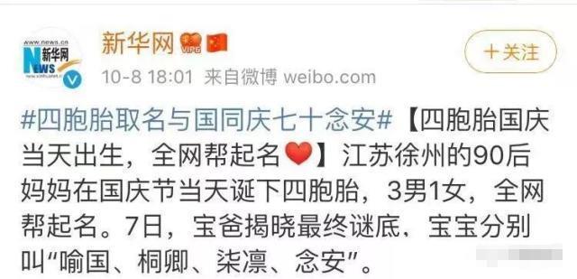 90后妈妈国庆诞下四胞胎起名字,90后妈妈产下四胞胎