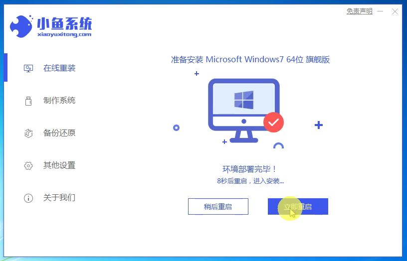 电脑win7重装系统步骤图文教程,win7重装系统怎么保留原有软件