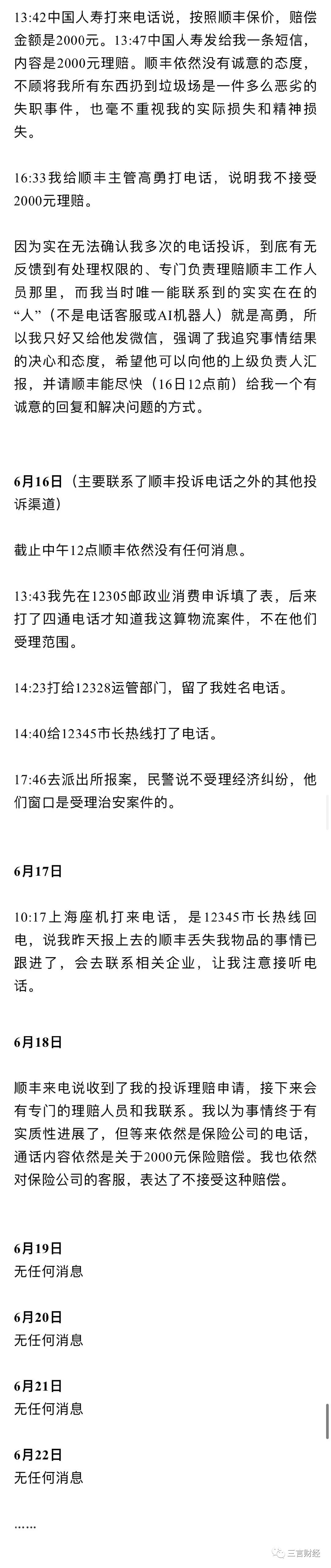 顺丰把12箱快递扔垃圾场法律解读,顺丰快递把客户快递扔垃圾站