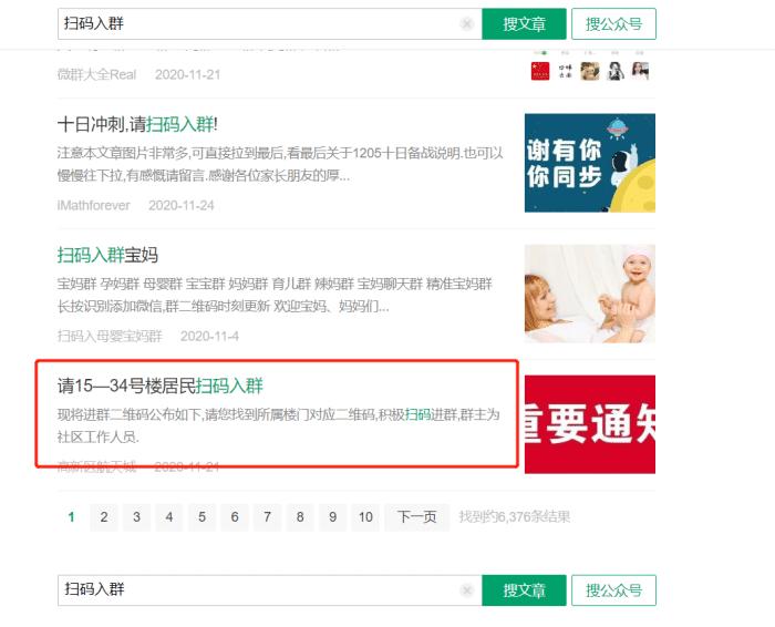 怎样找精准微信群,如何精准的找到对应的微信群