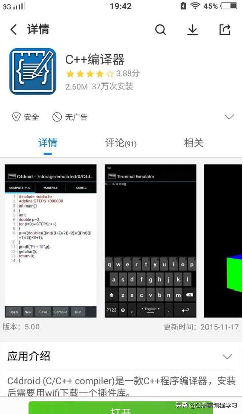 可以编写c语言的手机软件,编写c语言的免费软件