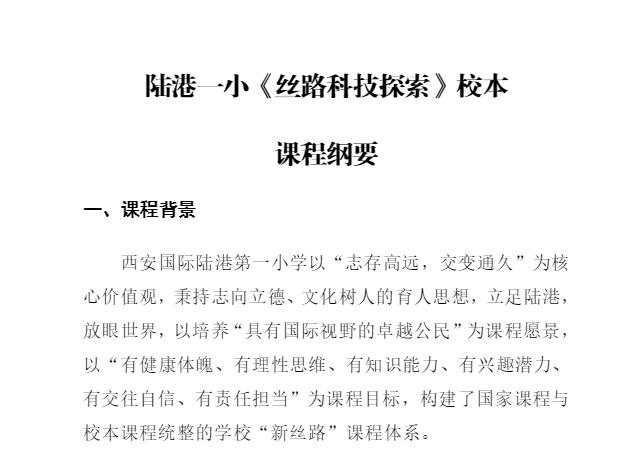 西安国际陆港第一小学教学水平,西安市国际陆港第一小学电话