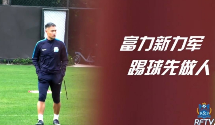 富力边后卫丁海峰回归,富力丁海峰