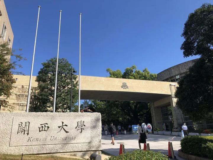 关西大学好进吗,关西大学环境怎么样