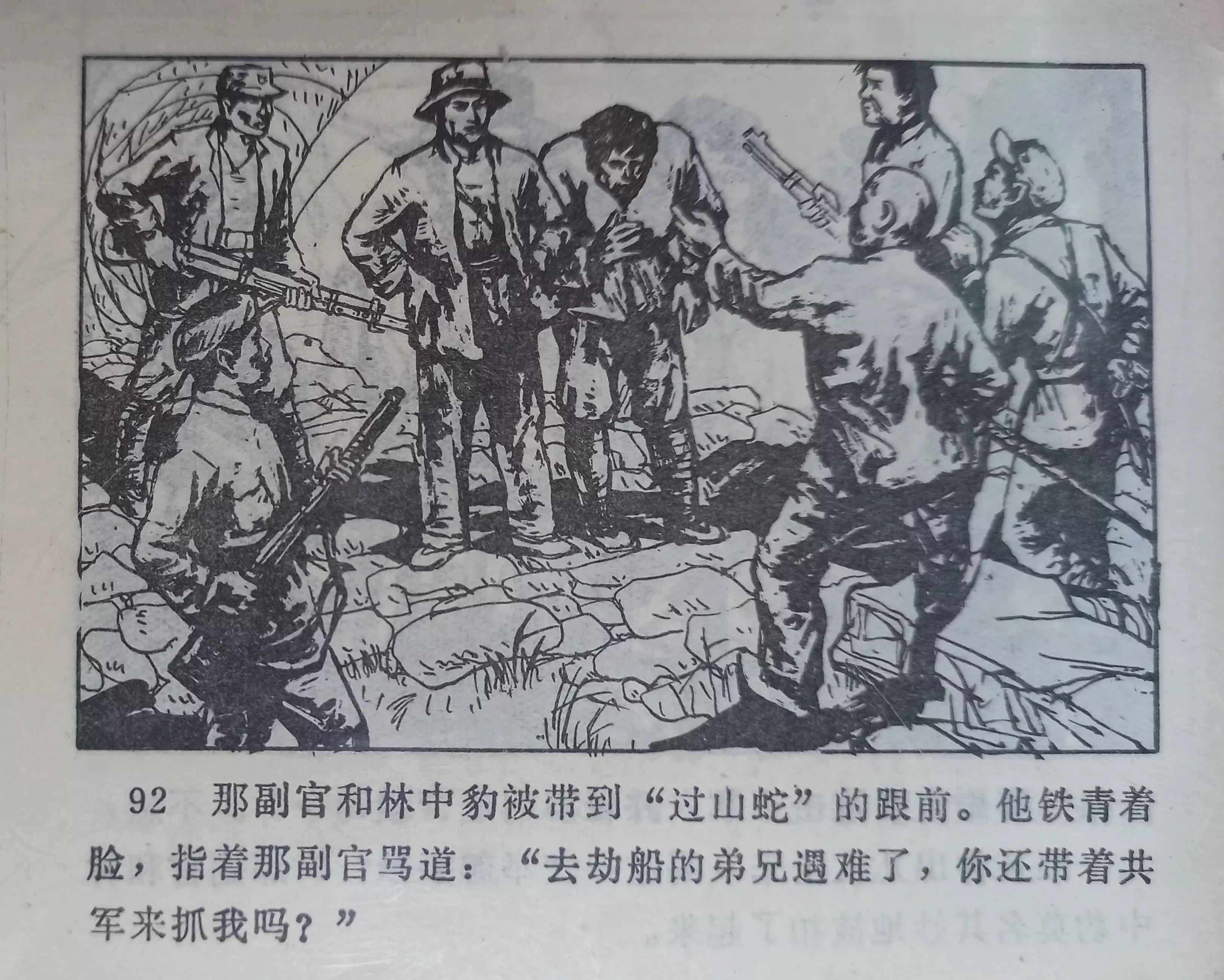 连环画三打白虎岭,连环画智歼眼镜蛇下部分